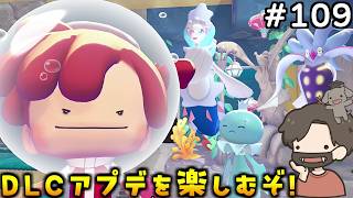 【ぽこあポケモン】うみぞこ街に暖かいエリアを作るぞ！#109【ぽこポケ】