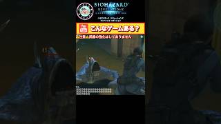 こんなのあり？ #バイオハザードリベレーションズ