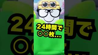 24時間でチケット○○枚売れました...