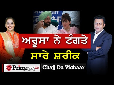 Chajj Da Vichar (1392) || ਅਰੂਸਾ ਨੇ ਟੰਗਤੇ ਸਾਰੇ ਸ਼ਰੀਕ