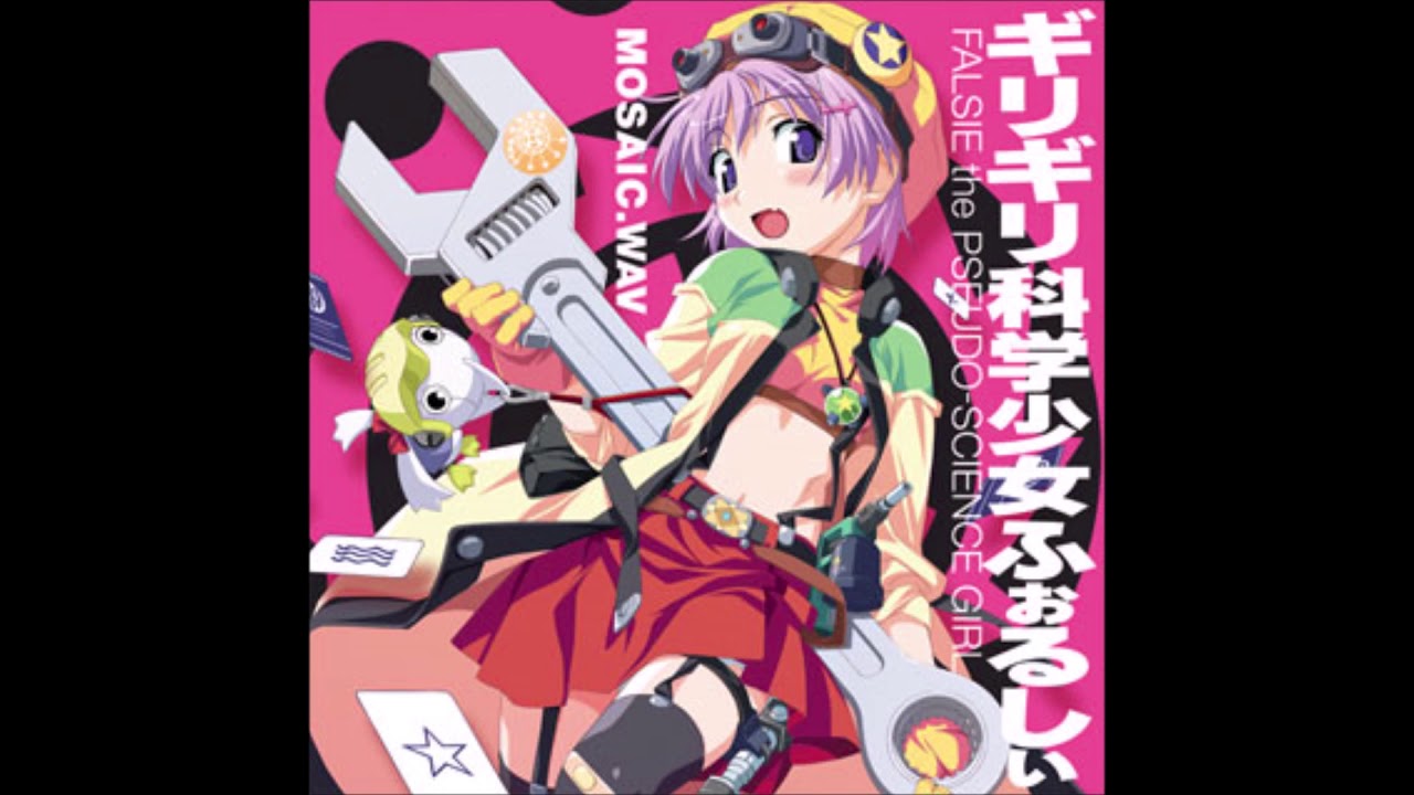 ギリギリ科学少女ふぉるしぃ - MOSAIC.WAV
