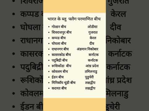 Blue flag certification beach in India #gk#knowledge #shorts