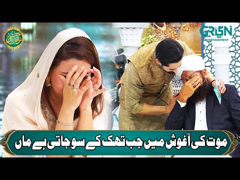 Maut Ki Aaghosh Main Jab Thak Ke So Jati Hai Maa | Kalam | Mehfil e Ramzan Day 18 | Green TV