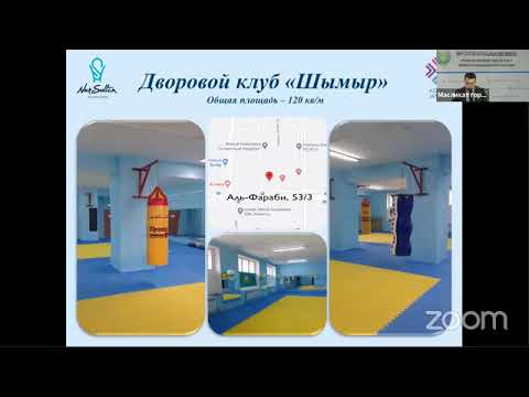 Обсуждение Концепции развития дворовых клубов столицы