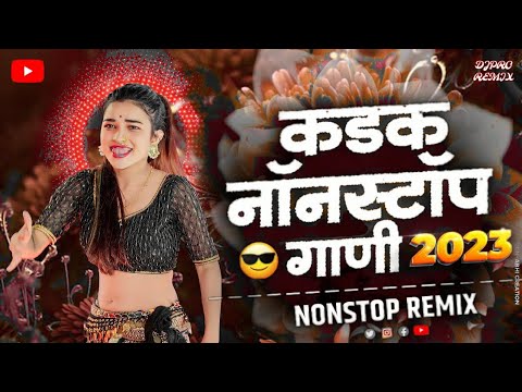 नॉनस्टॉप मराठी गाणी - Dj Remix Songs | Marathi dj songs | trending dj songs | marathi dj non stop dj