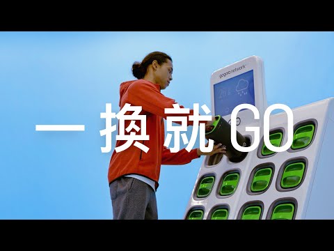 The Gogoro Network™ Smart Battery: All Brain, All Brawn - Gogoro