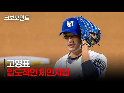 [키움 vs KT] 경기 초반부터 압도적인 체인지업로 삼진 퍼레이드를 선보이는 KT 고영표! | 8.14 | 크보모먼트 | KBO 야구 하이라이트