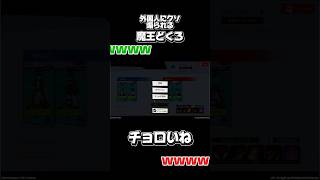 声出して魔法を使うゲームで外国人に煽られる魔王どくろ #音声入力 #魔法 #PVPゲーム