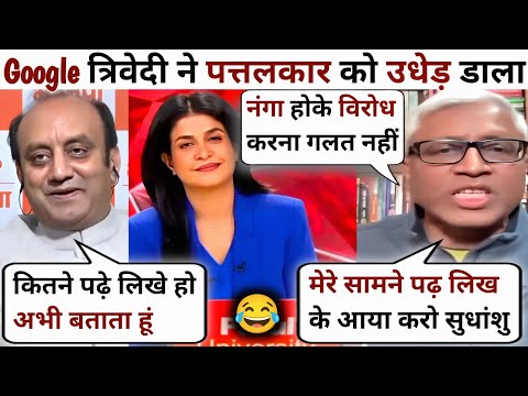 Sudhanshu Trivedi🔥Vs Ashutosh😀Latest Debate| Sudhanshu Trivedi Thug life |The Debate Show