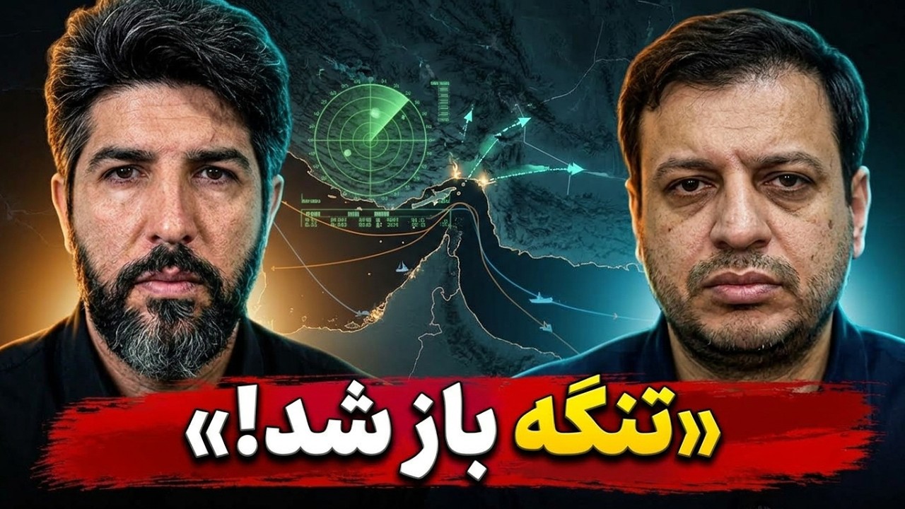 واکنش رائفی پور به قبل و بعد از گشاد شدن تنگه: همه چیز را از دست دادیم، تنگه با?
