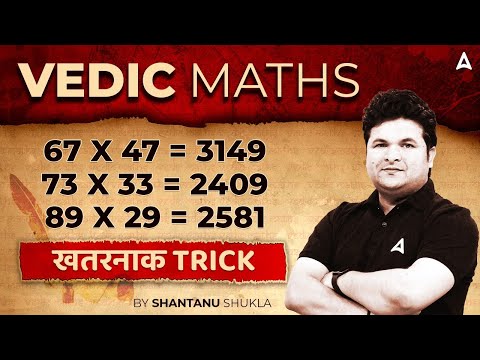 Vedic Maths Tricks for Fast Calculation | Vedic Maths Tricks by Shantanu Shukla | All Exams