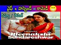 Meenakshi Sundareshwar Movie Telugu Review || Meenakshi Sundareshwar Movie Telugu Review