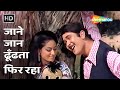 Jaane Jaan Dhoondta Phir Raha Kishore Kumar Asha Bhosle Jawani Diwani 1972 Randhir Jaya B