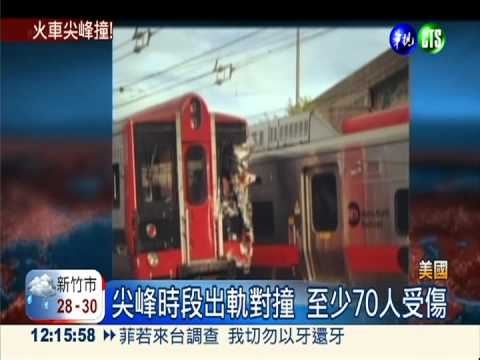 紐約火車出軌 迎頭對撞70傷