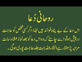 Rohani dua (Spiritual prayer)روحانی دُعاRecit By Hafiz Muhammad Hbibullah #3