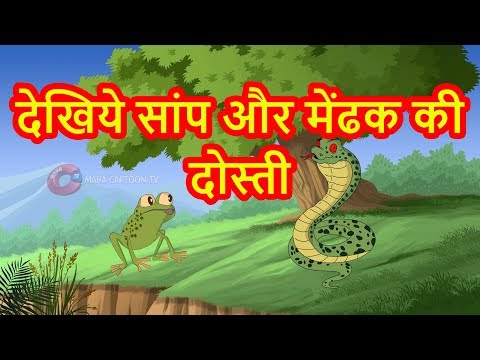 दोस्ती | Dosti | Panchatantra Stories in Hindi | Kids Learning Videos
