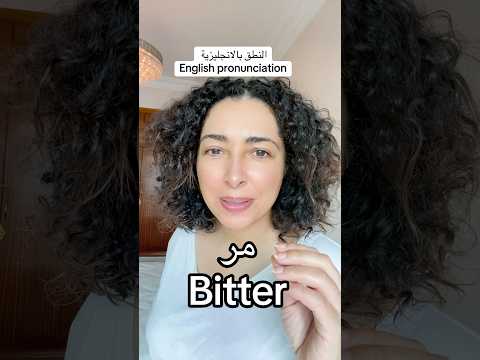 تدرب على نطق الكلمات بالإنجليزية