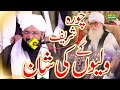 Chura Sharif Ke Waliyon Ki Shan Best Waqia Imran Aasi By Hafiz Imran Aasi Ghousia Sound Official