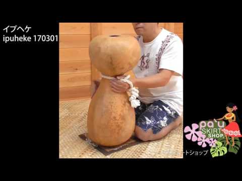 ipuheke170301　イプヘケ