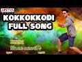 Kokkokkodi Full Song Ll Govindudu Andarivadele Movie Ll Ram Charan Kajal Agarwal