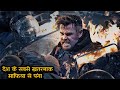 Extraction 2 Explained In Hindi ||