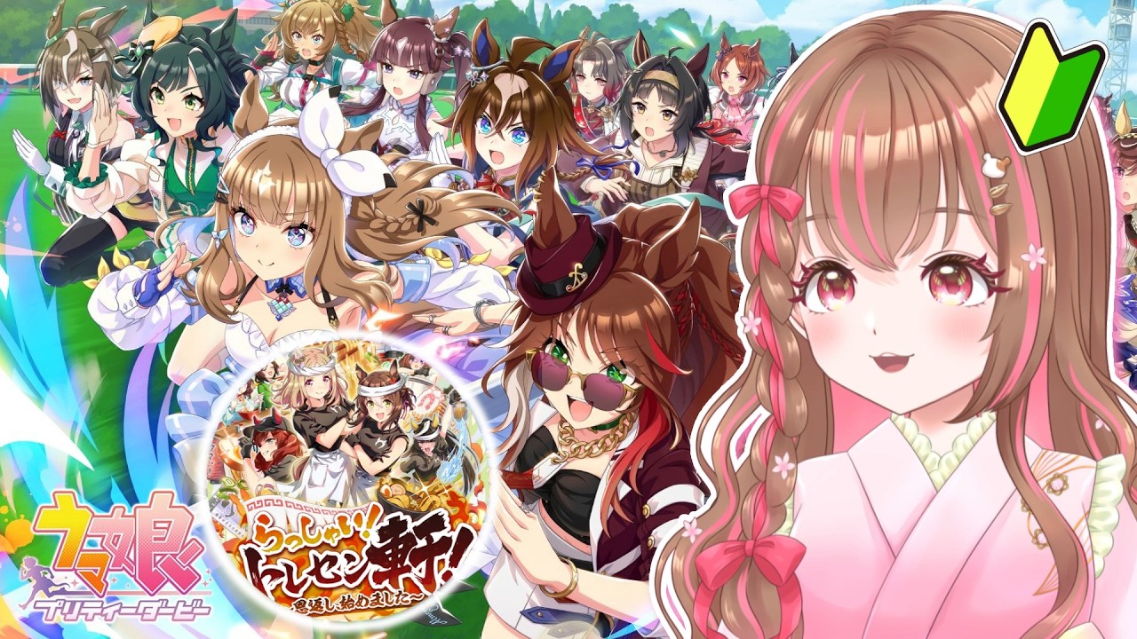 【ウマ娘】マイク無しにしようと思ったけど結局喋っちゃう配信♪【自力育成/たぶんアドバイス無くて大丈夫？】