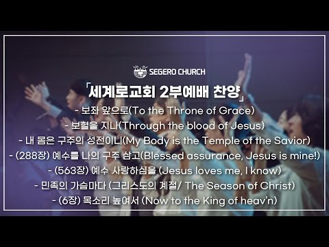 9월7일 주일2부찬양