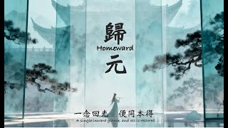 "Homeward" - Chinese Traditional Music ( Meditation, Relaxing, Study, Sleep.)