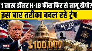 H-1B Visa Fee Hike to $100,000: Massive Shock for Indian Professionals & Students in US