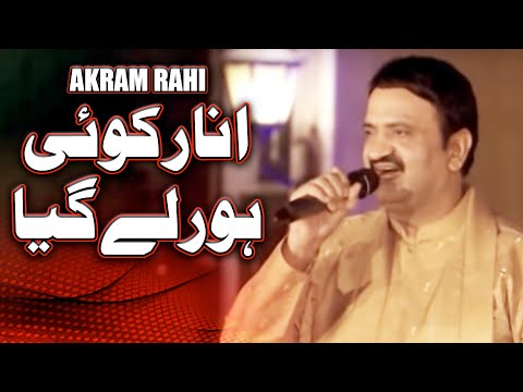 Akram Rahi - Anaar Koyi Hor Ley Geya (Remix) [Official Music Video]