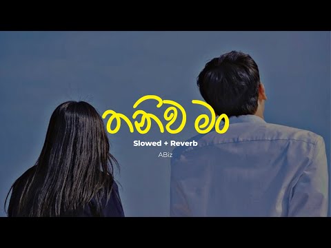 Thaniwa Man (රිදුමත් මං තනිවම) | Slowed + Reverb