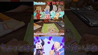 警察のかた～#ホロライブ #フロライフ #極楽湯 #アキローゼンタール