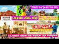 How To Visit Ramoji Film City Malayalam Ramoji Film City Hydrabab Hyderabad Film City Malayalam
