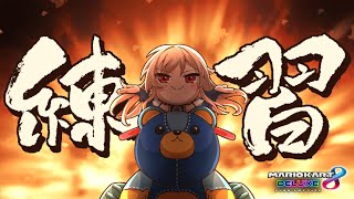 【#マリカにじさんじ杯】すいっち2祈願【にじさんじ】