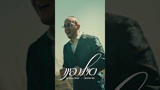 חשיפה ראשונית מתוך האלבום | הקליקו לדואט המלא