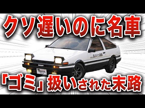 トレノとアルタ ヴェロシタについて詳しく解説