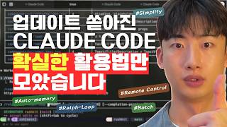 Claude Code 최신 업데이트: Auto Memory·Batch·Ralph Loop 완벽 가이드