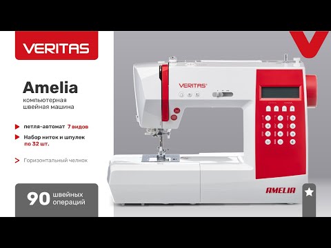 Миниатюра изображения товара Швейная машина Veritas Amelia
