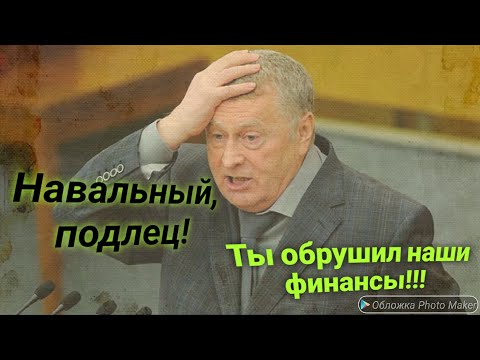 #Хабаровск #новости #жириновский #Навальный #политика #главноезадень #