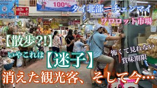 チェンマイ散歩🇹🇭11【ワロロット市場】202105