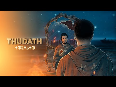 A-JEY - THUDATH (Official Lyrics Music video) 2025