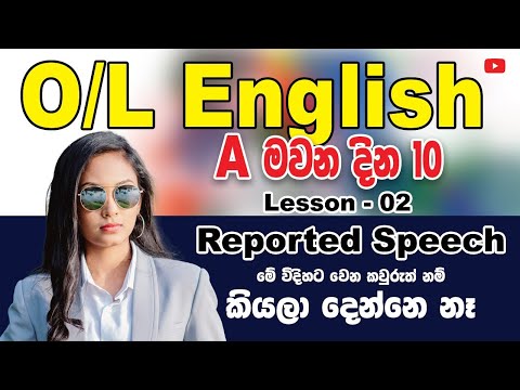 REPORTED SPEECH IN ENGLISH | Spoken English For Beginners In Sinhala