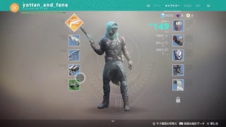 @4よったんの、だらだらデスティニー2配信