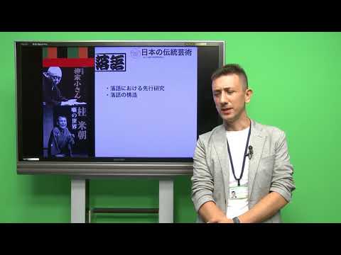 国際教養学科 「日本の伝統芸術」 シラバス動画 2017年度 CUC千葉商科大学 国際教養学部