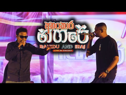 Sitthi Maneela | (සිත්ති මනීලා) | අහංකාර නගරේ Live in Concert | Iraj & Peshala Manoj