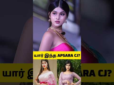 Apsara cj in bigg boss tamil 9 details #apsara #apsaracj #biggbosstamil #bigboss #biggboss #bb9