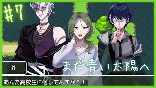 シバリと再会【 まだ青い太陽へ 】 フリーホラーゲームアフレコ実況#7