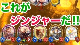 衝撃のラスト!! 初ジンジャー決めたった!! - シャドバ