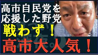 高市自民党を勝たせた応援団の犯人はこの人達　#気がついたら深夜 #菅野完の切抜き
