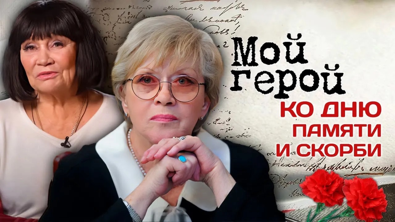 Ко Дню памяти и скорби | Фрейндлих, Лужина, Басилашвили, Прилучный, Угольнико?